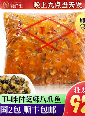 日式寿司料理江门顺福TL味付螺肉2kg包装 即食海螺肉前菜小吃拌饭