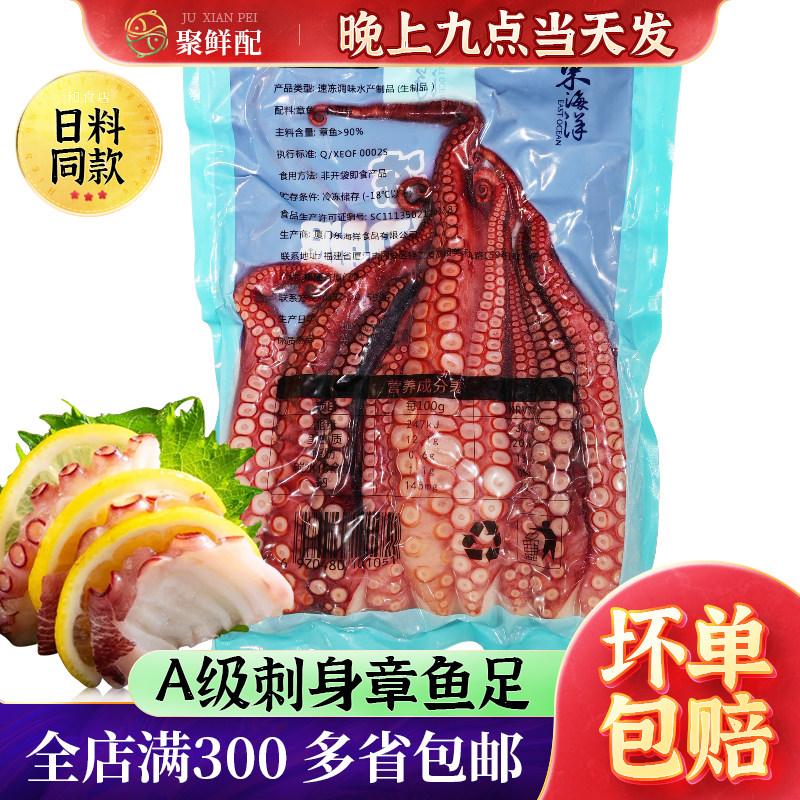 冻章鱼切腿熟冻章鱼脚八爪鱼脚刺身 5-9条1kg 超大个八爪鱼 切片