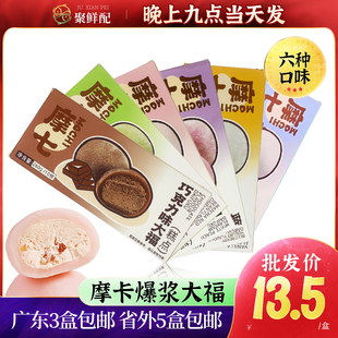 白桃茉莉蓝莓酸奶 雪梅娘糯米青团 摩七网红爆浆大福260g 10个装