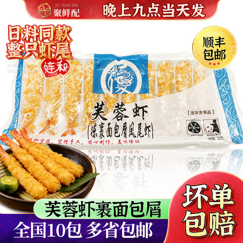 天妇罗虾寿司虾油炸小吃炸虾10尾