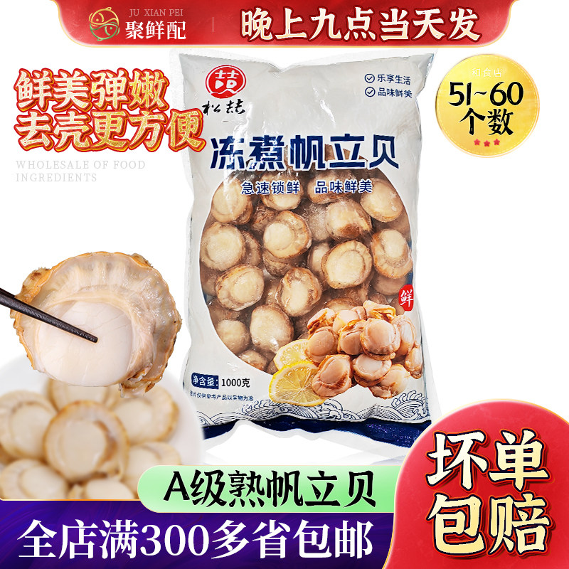 大帆立熟贝肉51~60只1kg 扇贝肉寿司料理冷冻贝柱刺身寿司食材