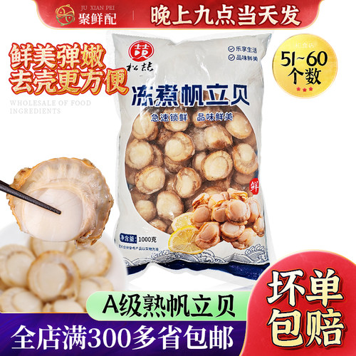 扇贝肉大熟帆立贝寿司食材贝柱