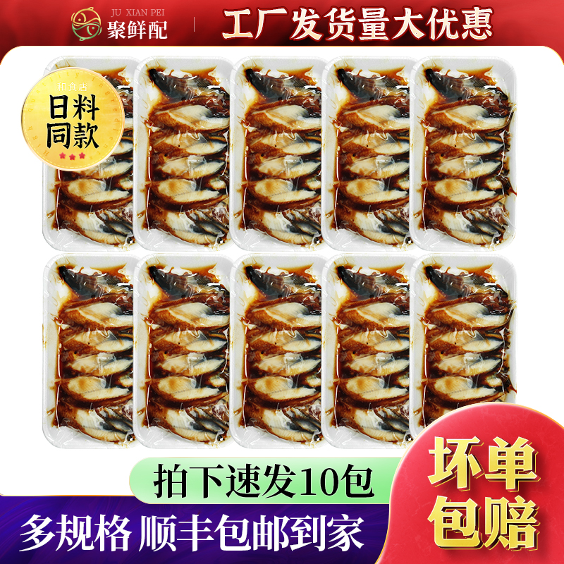 寿司料理 速冻蒲烧鳗鱼片10包  寿司用鳗鱼切片 20片/包 日式料理