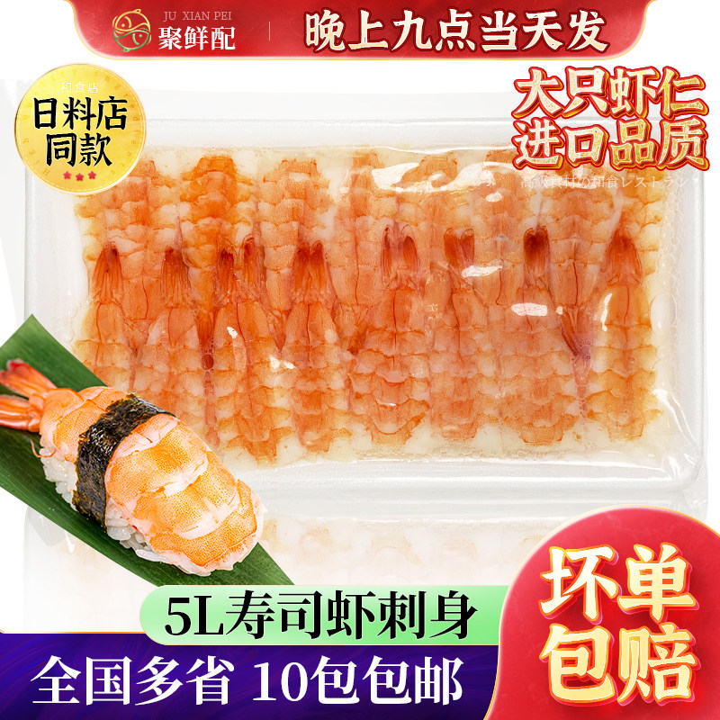 5L寿司虾材料 5L号30尾南美寿司虾 去头寿司虾 生食虾寿司熟虾
