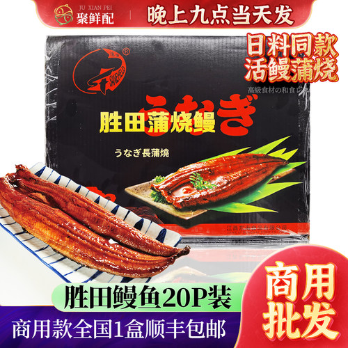 胜田20P蒲烧鳗鱼烤鱼小吃拌饭酱
