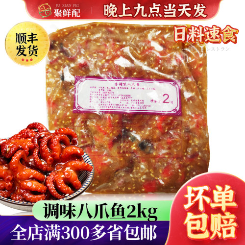 调味味付芝麻八爪鱼2kg小章鱼