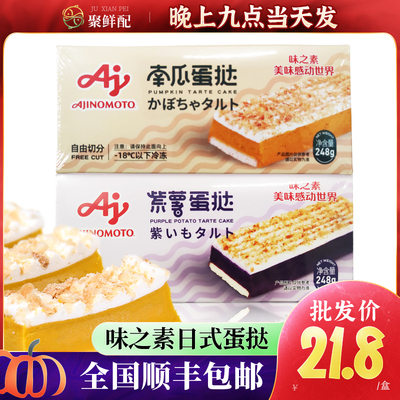 味之素南瓜蛋挞紫薯糕点下午茶