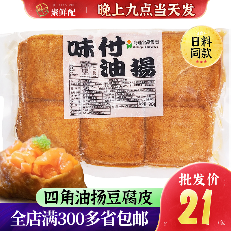 四角油扬日式寿司饭团材料豆腐皮