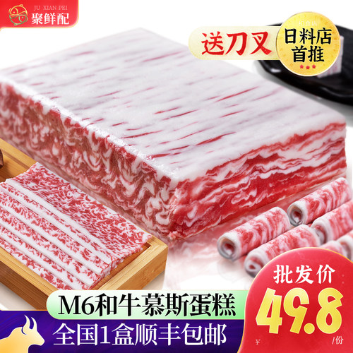 普利欧和牛慕斯蛋糕商用五花肉