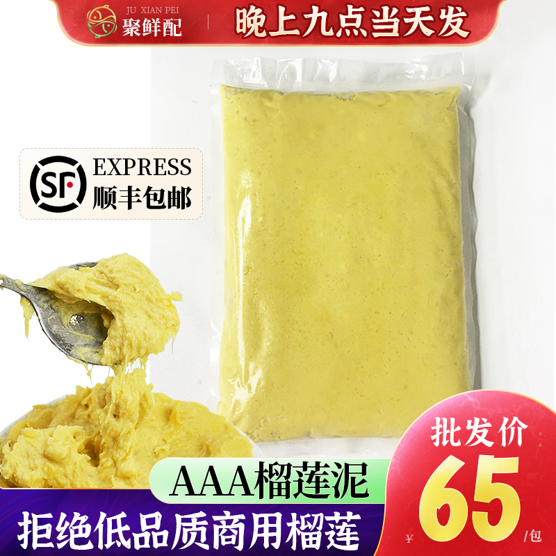 AAA榴莲泥泰国金枕榴莲肉去核