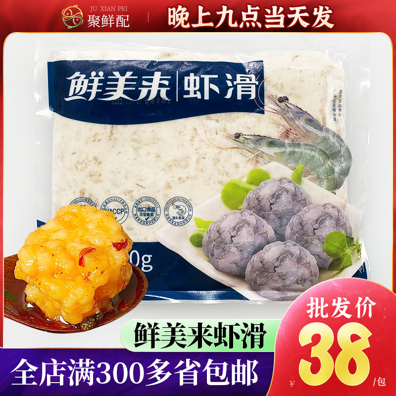 鲜美来A级虾滑500g 火锅虾滑虾仁肉肉末 铁板虾滑煎虾滑 火锅食材 水产肉类/新鲜蔬果/熟食 虾滑 原图主图