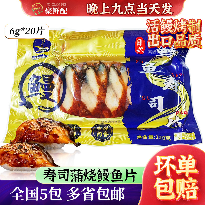 蒲烧鳗鱼鱼片6g*20片/包装图片