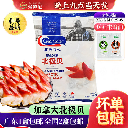 sssML加拿大北极贝拼盘即食