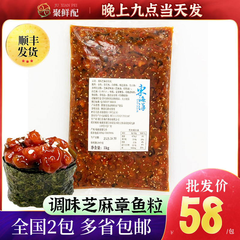日料同款 调味芝麻章鱼粒1kg 八爪鱼手握手卷寿司 下酒前菜小吃