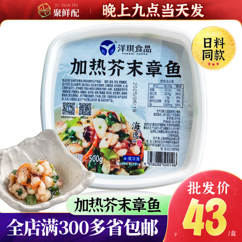 洋琪加热芥末章鱼500g寿司前菜