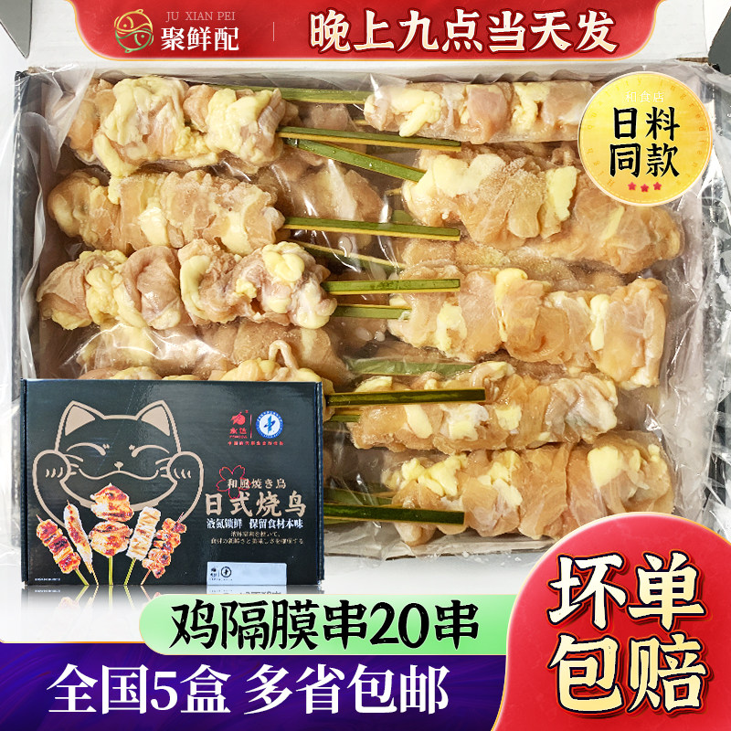 永达日式烧鸟串鸡隔膜串20串*60g日料店烧烤半成品摆摊食材BBQ