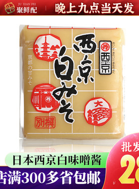 日本进口调味白味噌500g拉面汤料
