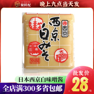 日本进口西京白味噌酱500g日式风味面鼓酱拉面汤料白米烧鳕鱼味噌