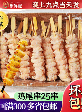 有藤凤尾串鸡尾串烧鸟串半成品