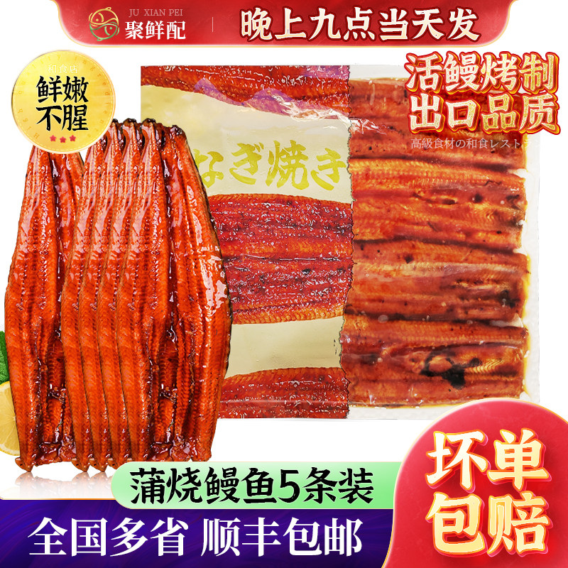 日料用蒲烧鳗鱼1斤装 5条活蒲烧鳗鱼饭日式料理食材鳗鱼寿司烤鳗