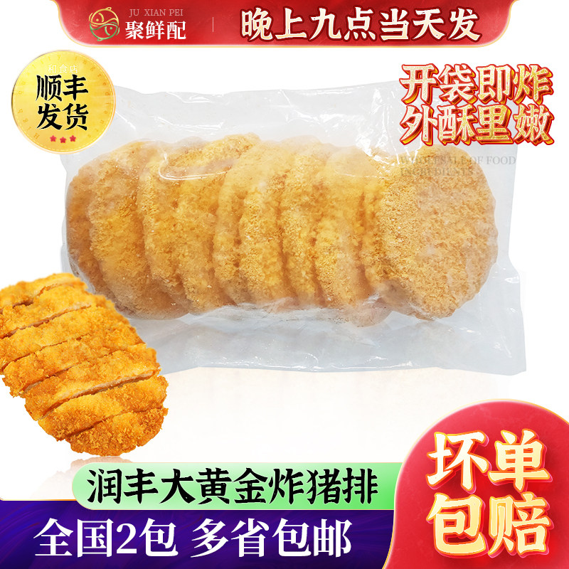 润丰大黄金猪排日式炸猪扒大里脊肉排台式吉利猪排半成品商用食材,水产肉类/新鲜蔬果/熟食,生猪肉,淘宝优惠券,粉丝福利购,淘宝优惠卷
