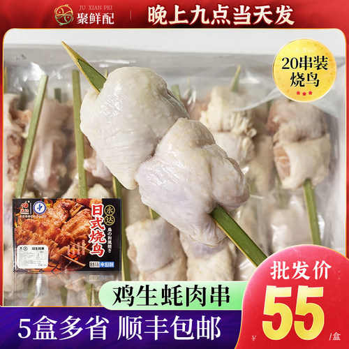 烧鸟串鸡生蚝鸡肉串鸡腿肉串皮