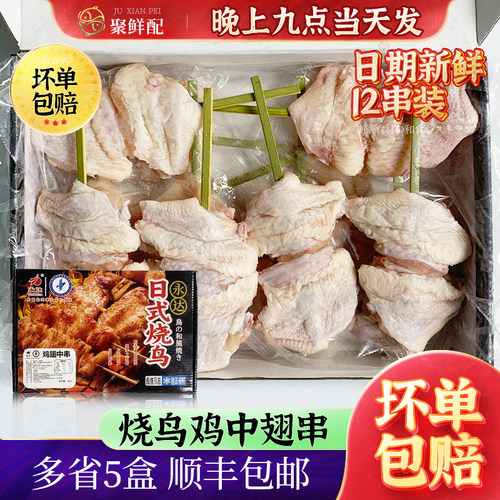 烧鸟串开边鸡中翅烧烤市场半成品