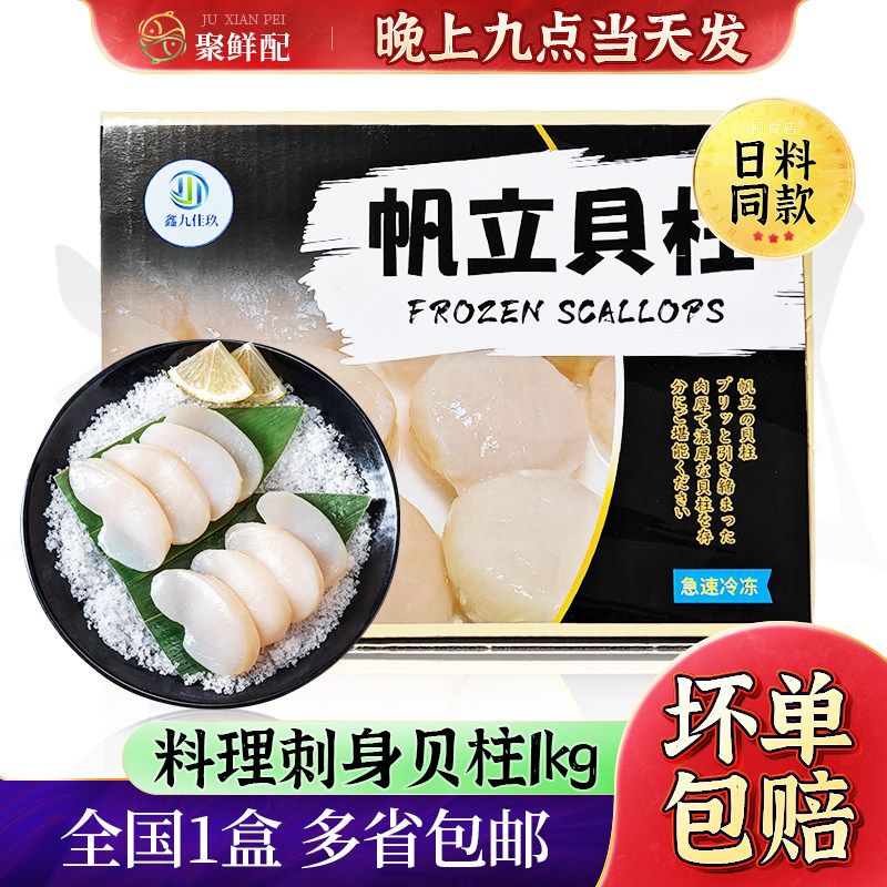 帆立贝刺身贝柱1kg M码特大扇贝肉A级品质 深海带子贝壳肉瑶柱