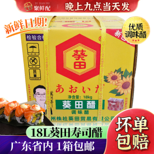 日本葵田寿司醋18L 寿司专用寿司醋商用寿司材料需调制 桶业务装