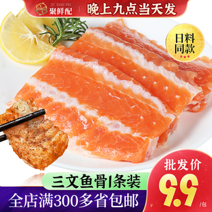 新鲜三文鱼骨250~350g/份 椒盐鱼排骨海鲜 烧烤 三文鱼边角料切段