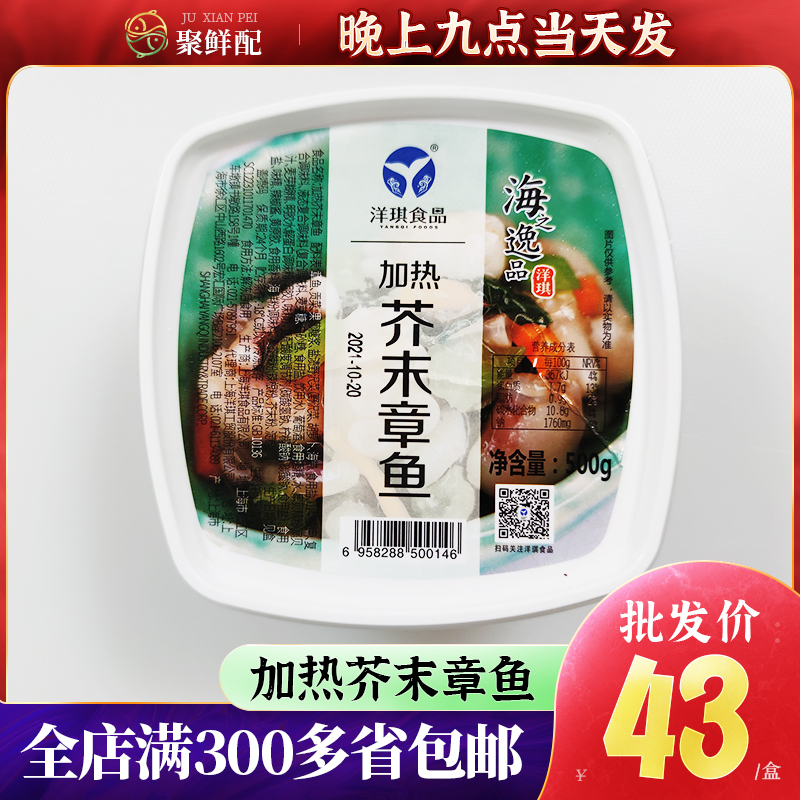 洋琪加热芥末章鱼500g料理刺身食材寿司配料即食小菜冷冻章鱼段 水产肉类/新鲜蔬果/熟食 冷冻章鱼 原图主图