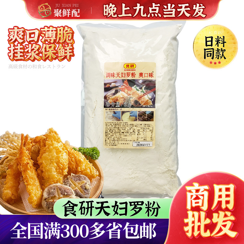 食研天妇罗粉2kg爽口味图片