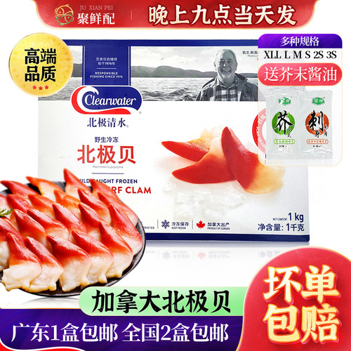 sssML加拿大北极贝拼盘即食