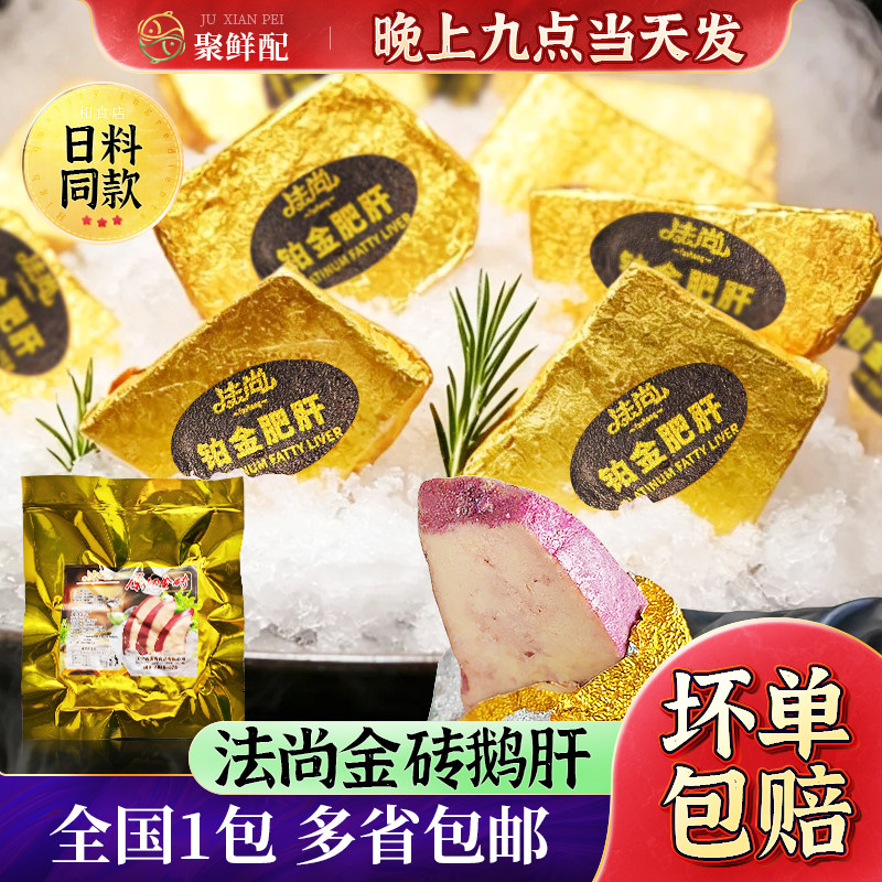 寿司料理法尚法式鹅肝切片即食金砖鹅肝日式刺身丝滑红酒鹅肝10片