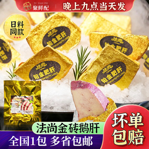 寿司料理法尚法式金砖鹅肝切片