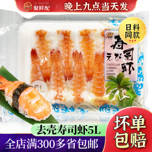 即食日本南美寿司虾虾肉甜虾虾尾