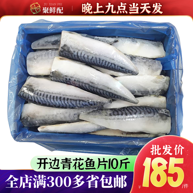 开边青花鱼烧烤铁板食材