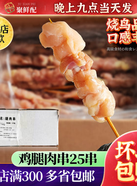 鸡肉串1kg25串盒装烧烤半成品
