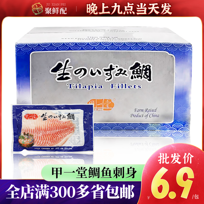 一堂鲷鱼刺身寿司食材整箱