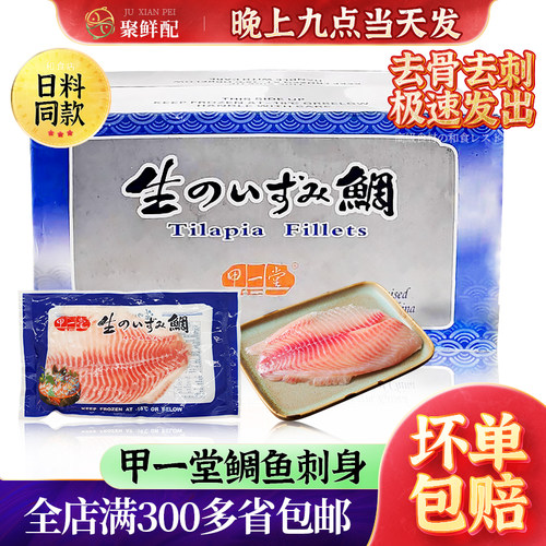 一堂鲷鱼刺身寿司食材整箱