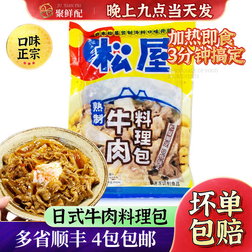 松屋牛肉料理包135g洋葱肥牛饭