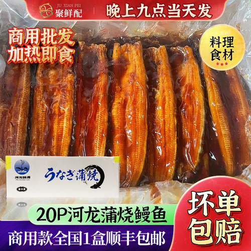 蒲烧鳗鱼饭20P寿司鳗鱼片