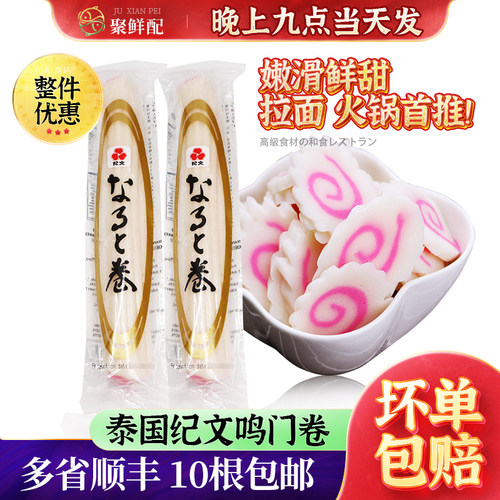 纪文鸣门鱼肉卷鱼糕泰国进口食材