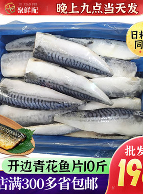 开边青花鱼烧烤铁板食材