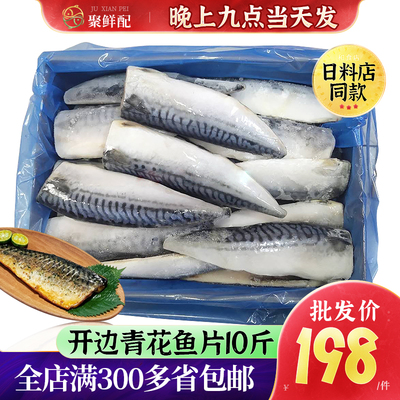 开边青花鱼烧烤铁板食材