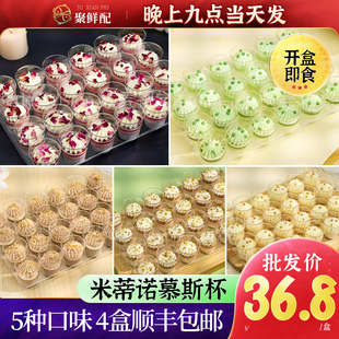 米蒂诺慕斯杯24个 杯子蛋糕自助餐甜品 冷冻冰淇淋慕斯奶油蛋糕
