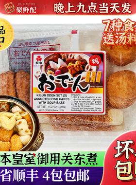 纪文日式关东煮533g/盒 送汤料包进口原装鸣门卷竹轮卷 鱼丸鱼饼