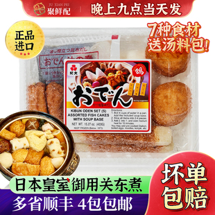纪文日式关东煮533g/盒 送汤料包进口原装鸣门卷竹轮卷 鱼丸鱼饼