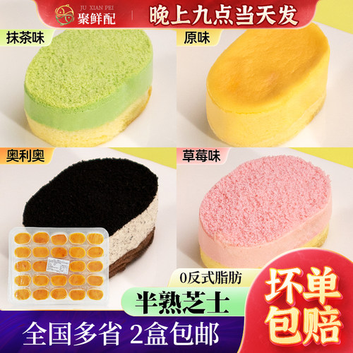 半熟芝士蛋糕半成品小甜品即食