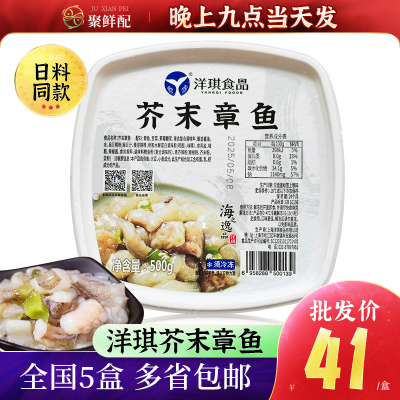 洋琪芥末章鱼日料寿司配料前菜